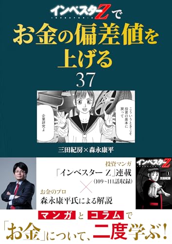 『インベスターz』でお金の偏差値を上げる(37) (コルク)