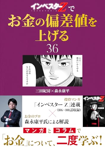 『インベスターz』でお金の偏差値を上げる(36) (コルク)