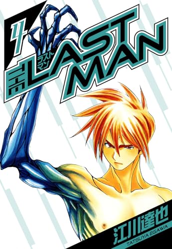 ラストマン　愛蔵版　4 (アルト出版)