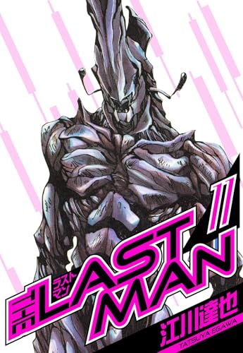 ラストマン　愛蔵版　11 (アルト出版)