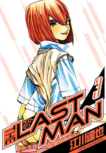 ラストマン　愛蔵版　3 (アルト出版)