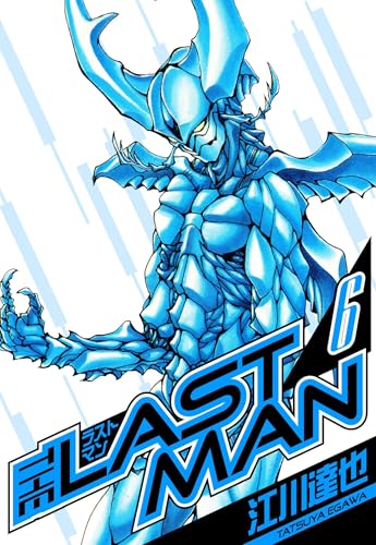ラストマン　愛蔵版　6 (アルト出版)