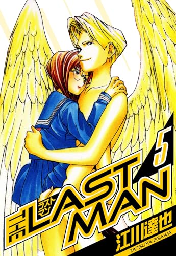 ラストマン　愛蔵版　5 (アルト出版)