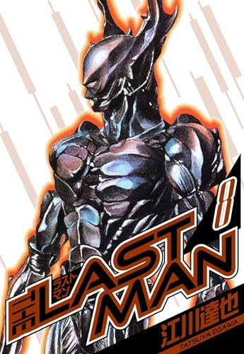 ラストマン　愛蔵版　8 (アルト出版)