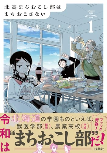【特別版】北高まちおこし部はまちおこさない