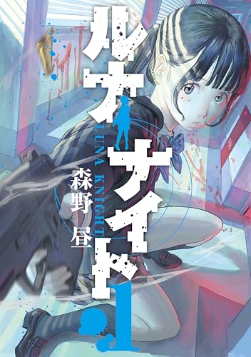 ルナナイト 1巻 表紙