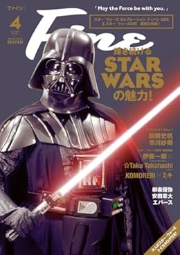 輝き続けるSTAR WARSの魅力!/Fine 2025年4月号(雑誌)