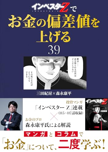 『インベスターz』でお金の偏差値を上げる(39) (コルク)
