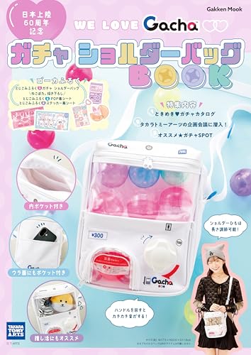 ガチャ ショルダーバッグbook we love gacha (学研ムック)