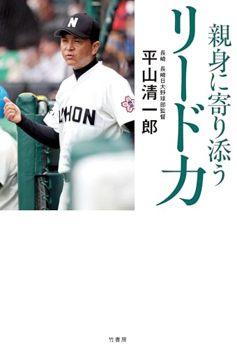 親身に寄り添う　リード力