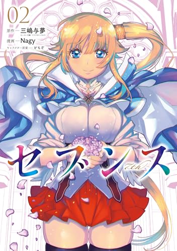 セブンス 2巻 表紙