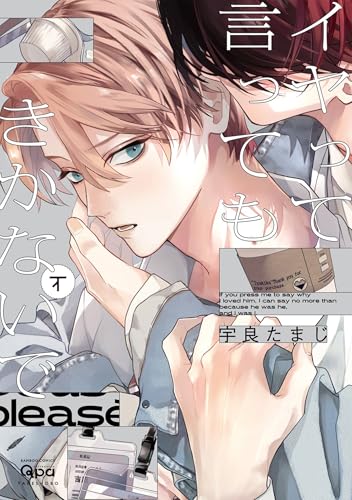 イヤって言ってもきかないで 【電子限定特典付き】(下) (バンブーコミックス qpaコレクション)