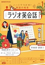 NHKラジオ ラジオ英会話 2026年1月号