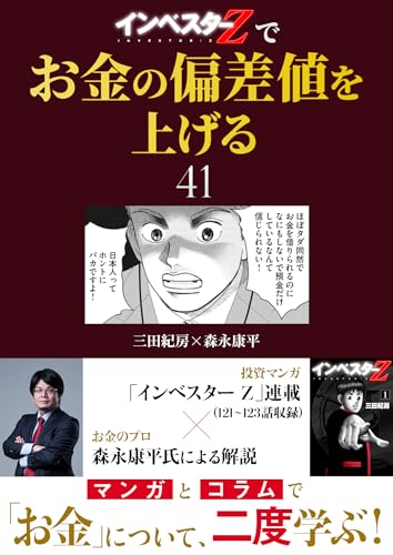 『インベスターz』でお金の偏差値を上げる(41) (コルク)