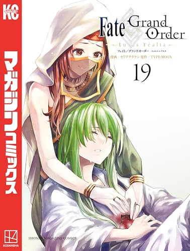 Fate/Grand Order-turas realta- 19巻 表紙