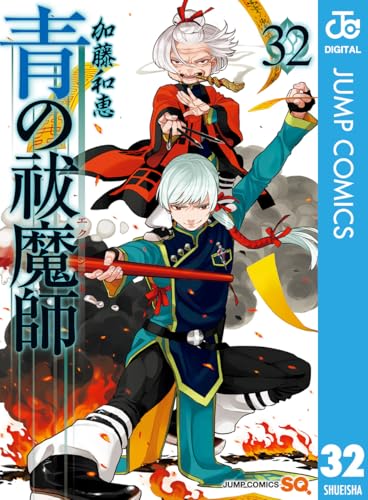 青の祓魔師 32巻 表紙