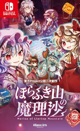 アライアンス・アーツゲームファンが選ぶ感動の名作ランキング・人気投票　1位　ほらふき山の魔理沙の画像