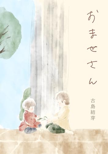 おませさん (コルク)