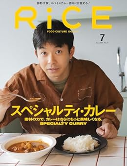 スペシャルティ・カレー/RiCE（雑誌）