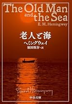 老人と海