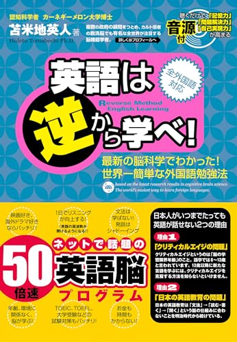 英語は逆から学べ!