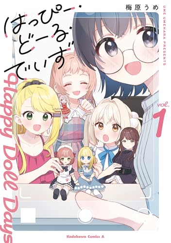 はっぴー・どーる・でいず(1) (角川コミックス・エース)