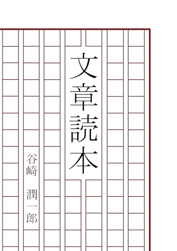 文章読本