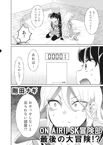 on air!! sk冒険部最後の大冒険!? (rcユニコーン)