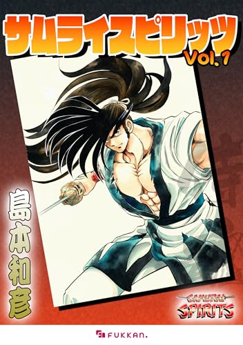 サムライスピリッツ 1