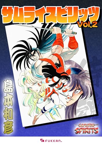 サムライスピリッツ 2