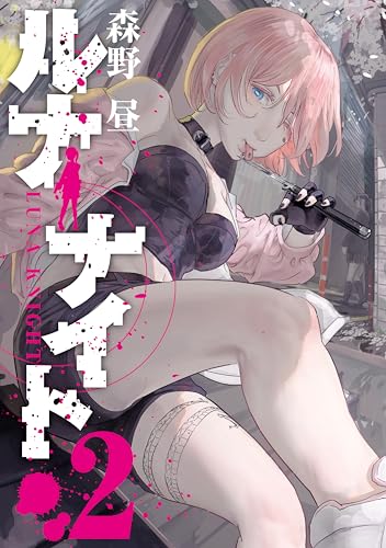 ルナナイト 2巻 表紙