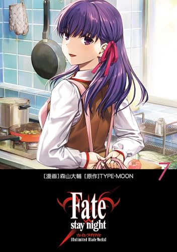 Fate/stay night[Unlimited Blade Works] 7巻 表紙