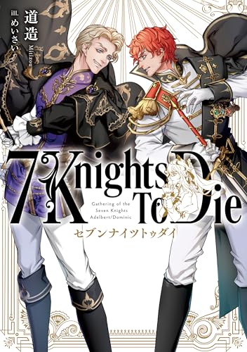 7 knights to die