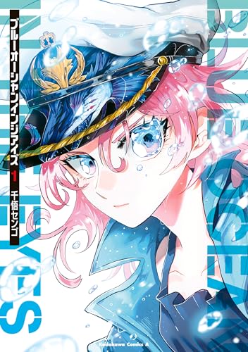 ブルーオーシャンインジアイズ　(1) (角川コミックス・エース)