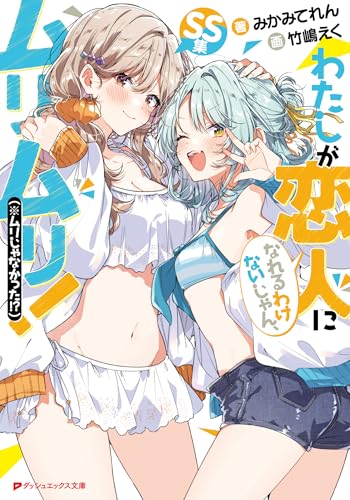 【新品未開封】わたしが恋人になれるわけないじゃん アニメイト特典 クリアファイル 新品未開封】わたしが恋人になれるわけないじゃん アニメイト