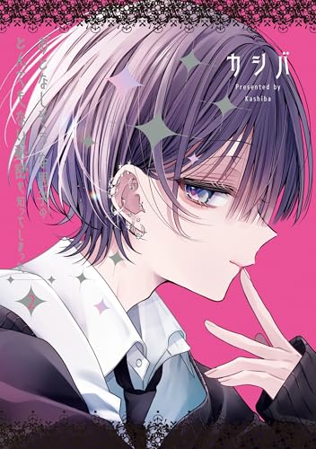 おとなしそうな男子のとんでもない秘密を知ってしまった: 2【イラスト特典付】 (comic pool)