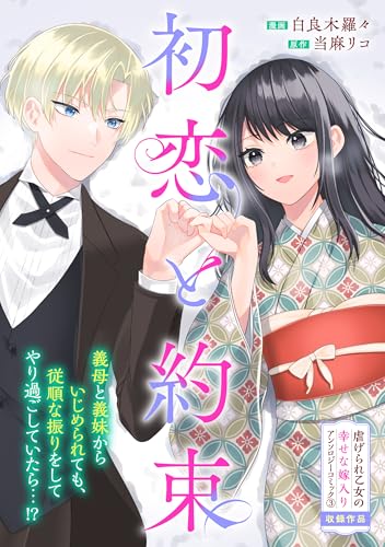 初恋と約束 (zero-sumコミックス)