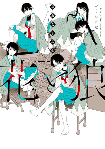 幕末女子高生 花と狼