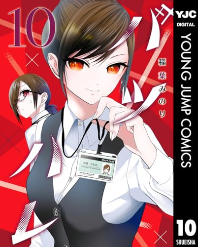 バツハレ 10巻 表紙