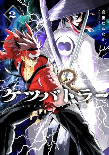 ケツバトラー 2巻 表紙