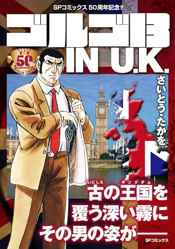 ゴルゴ13 in u.k.