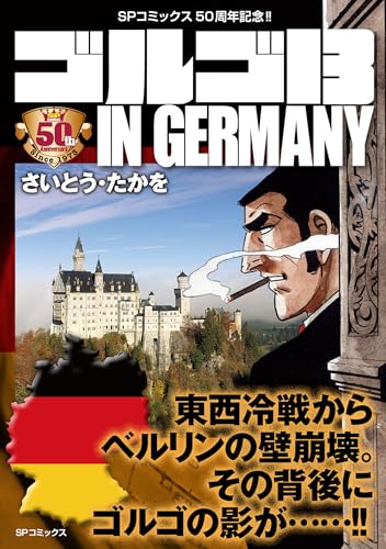 ゴルゴ13 in germany