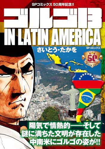 ゴルゴ13 in latin america