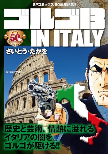 ゴルゴ13 in italy