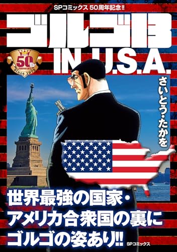 ゴルゴ13 in u.s.a.