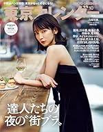 東京カレンダー 最新号（Kindle版）