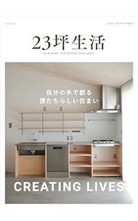 23坪生活（雑誌）
