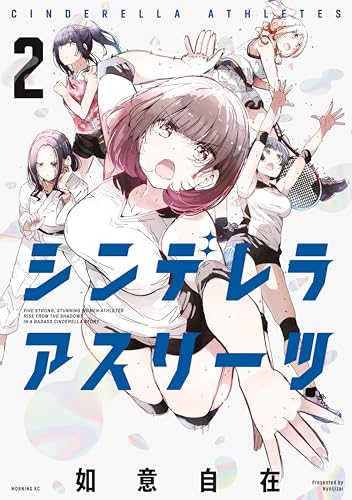 シンデレラアスリーツ 2巻 表紙