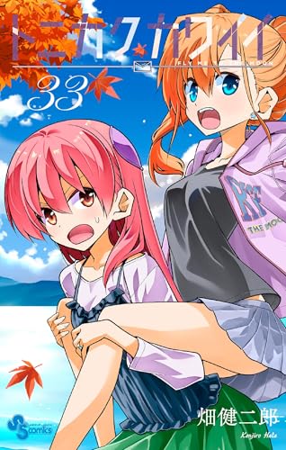 トニカクカワイイ 33巻 表紙