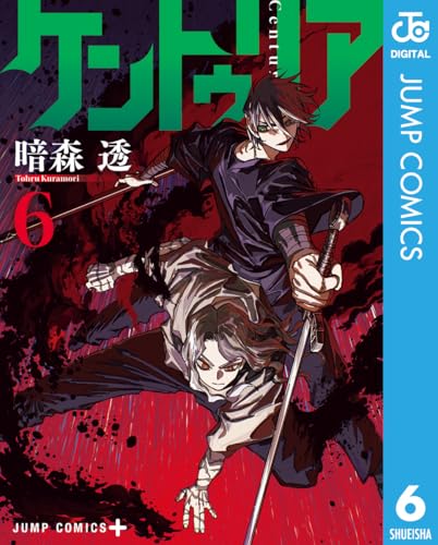 ケントゥリア 6巻 表紙